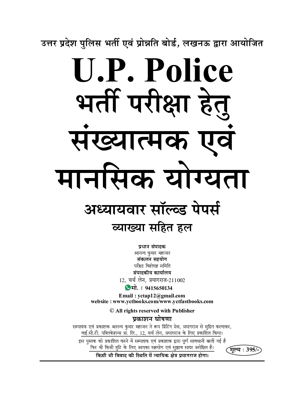 UPP सिपाही (आरक्षी) Constable संख्यात्मक एवं मानसिक योग्यता परीक्षा अध्यायवार सॉल्व्ड पेपर्स 2023-24 - Page 2