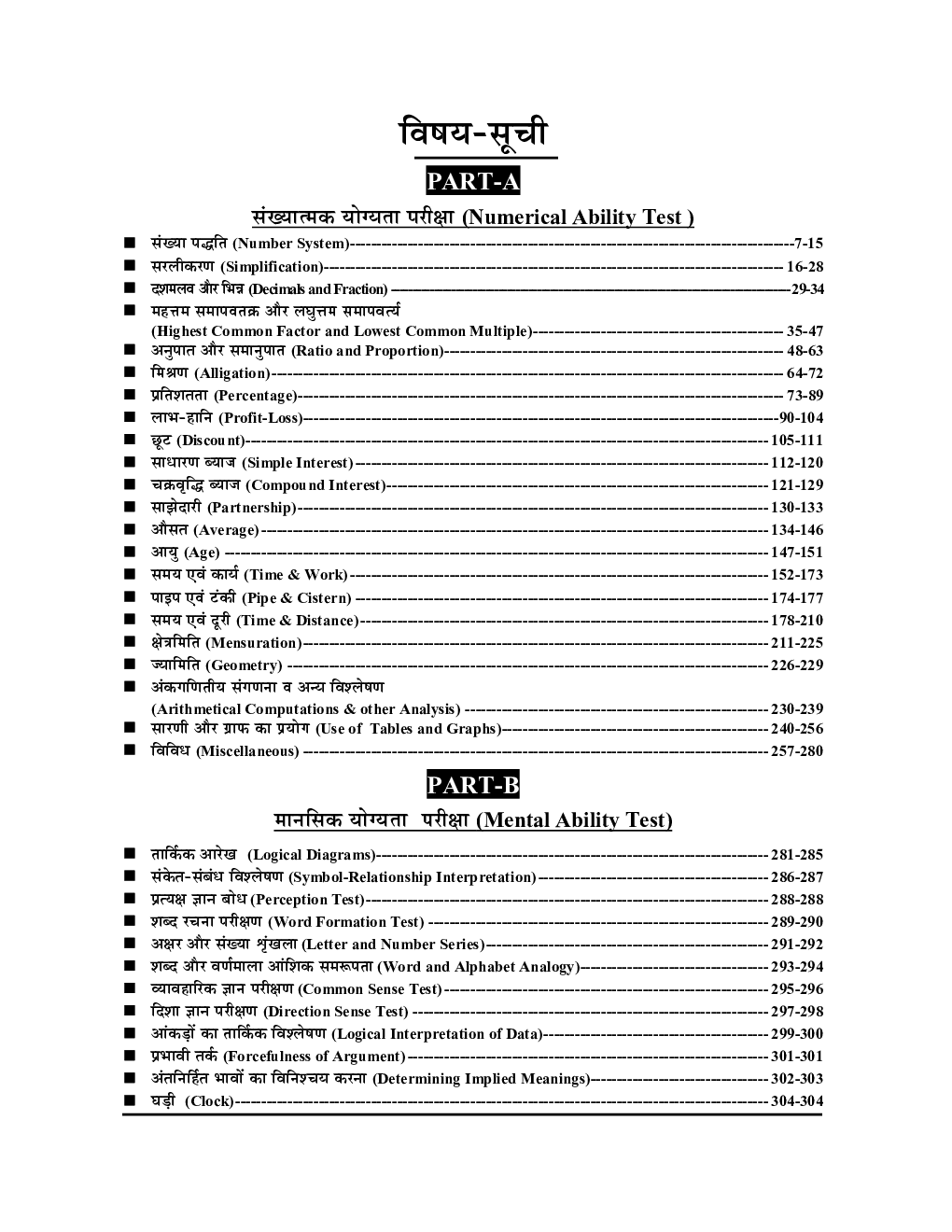 UPP सिपाही (आरक्षी) Constable संख्यात्मक एवं मानसिक योग्यता परीक्षा अध्यायवार सॉल्व्ड पेपर्स 2023-24 - Page 3