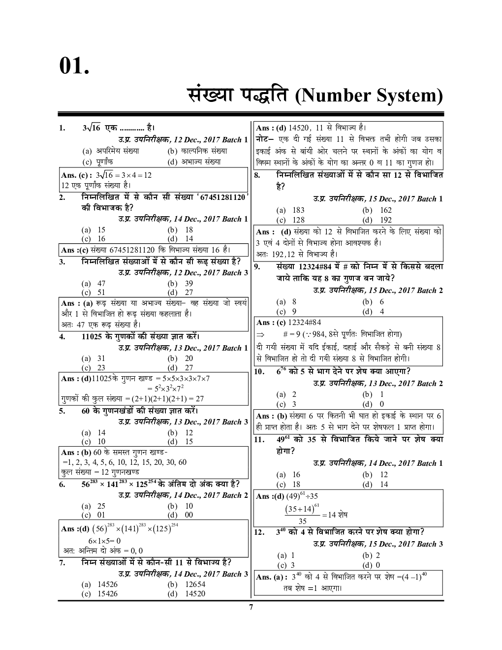 UPP सिपाही (आरक्षी) Constable संख्यात्मक एवं मानसिक योग्यता परीक्षा अध्यायवार सॉल्व्ड पेपर्स 2023-24 - Page 4