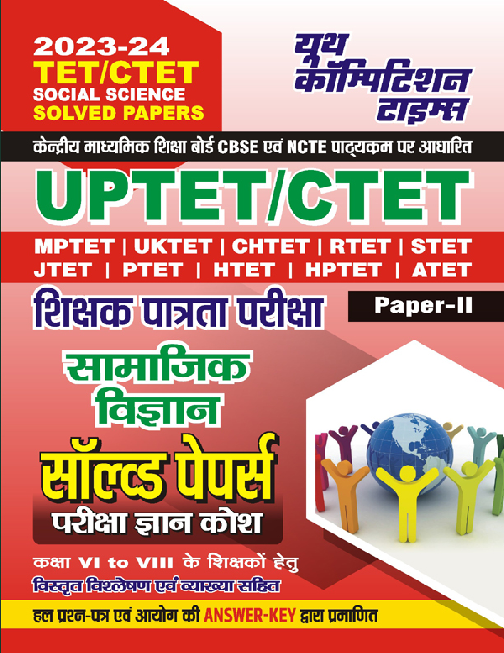 UPTET/CTET शिक्षक पात्रता परीक्षा सामाजिक विज्ञान सॉल्व्ड पेपर्स परीक्षा ज्ञान कोष 2023-24 - Page 1