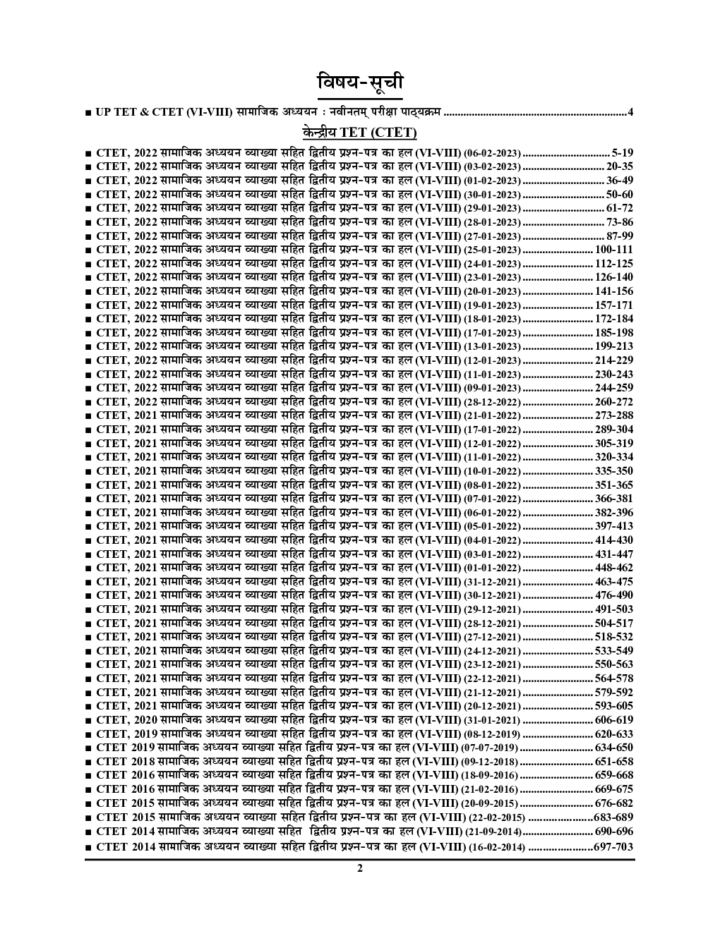 UPTET/CTET शिक्षक पात्रता परीक्षा सामाजिक विज्ञान सॉल्व्ड पेपर्स परीक्षा ज्ञान कोष 2023-24 - Page 3