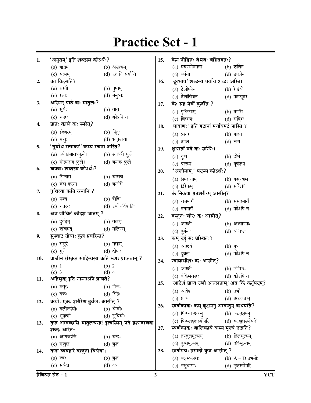 BPSC BSST (TRE) बिहार शिक्षक माध्यमिक विद्यालय अध्यापक भर्ती परीक्षा भाग-I : संस्कृत भाग-II : सामान्य अध्ययन प्रैक्टिस बुक 2023-24 - Page 4
