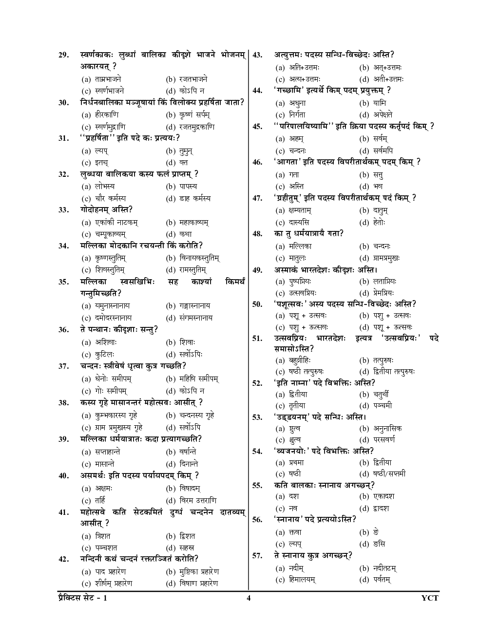 BPSC BSST (TRE) बिहार शिक्षक माध्यमिक विद्यालय अध्यापक भर्ती परीक्षा भाग-I : संस्कृत भाग-II : सामान्य अध्ययन प्रैक्टिस बुक 2023-24 - Page 5