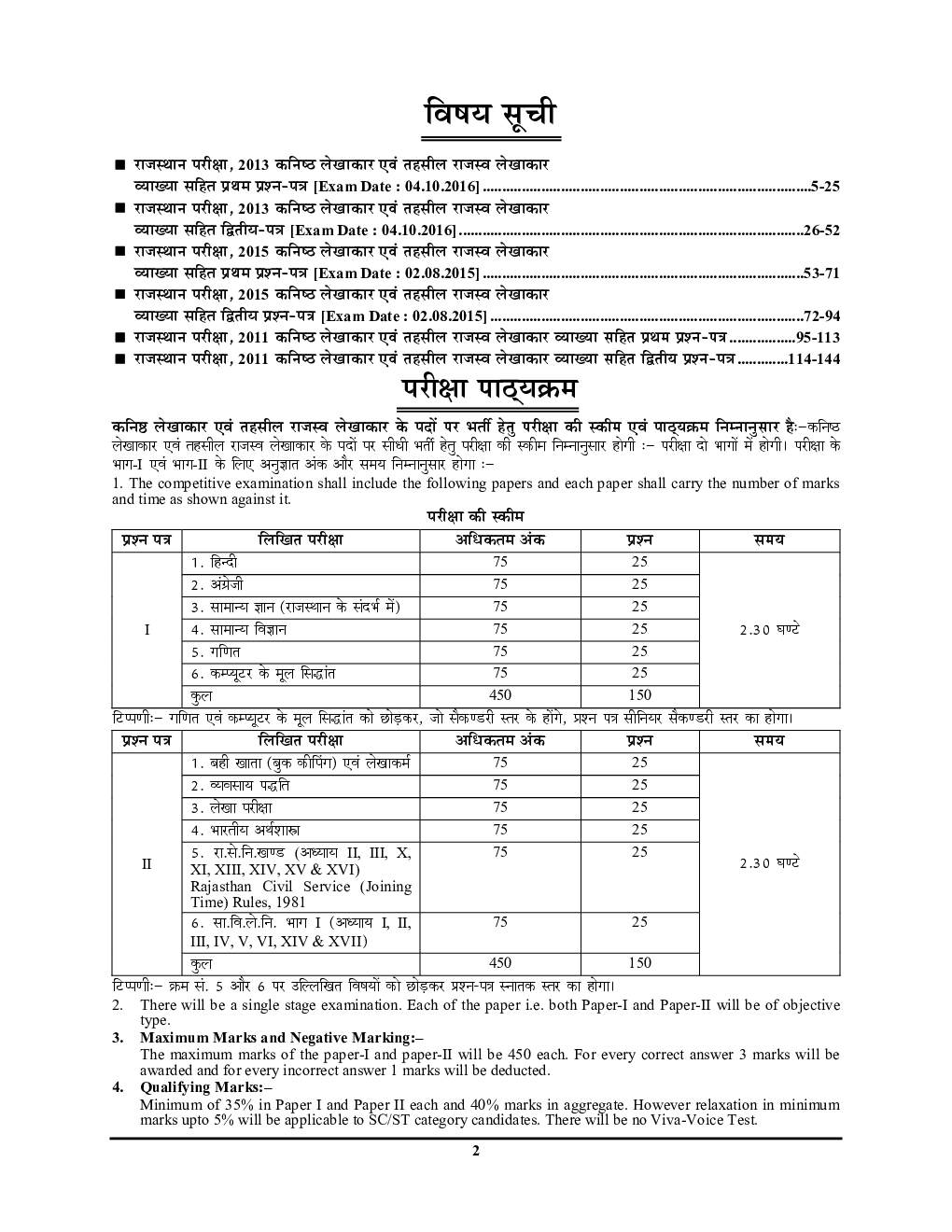 RSMSSB कनिष्ठ लेखाकार तहसील राजस्व लेखाकार (Junior Accountant & TRA)सॉल्व्ड पेपर्स 2023-24 - Page 3