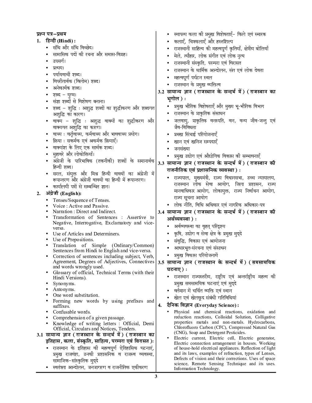 RSMSSB कनिष्ठ लेखाकार तहसील राजस्व लेखाकार (Junior Accountant & TRA)सॉल्व्ड पेपर्स 2023-24 - Page 4