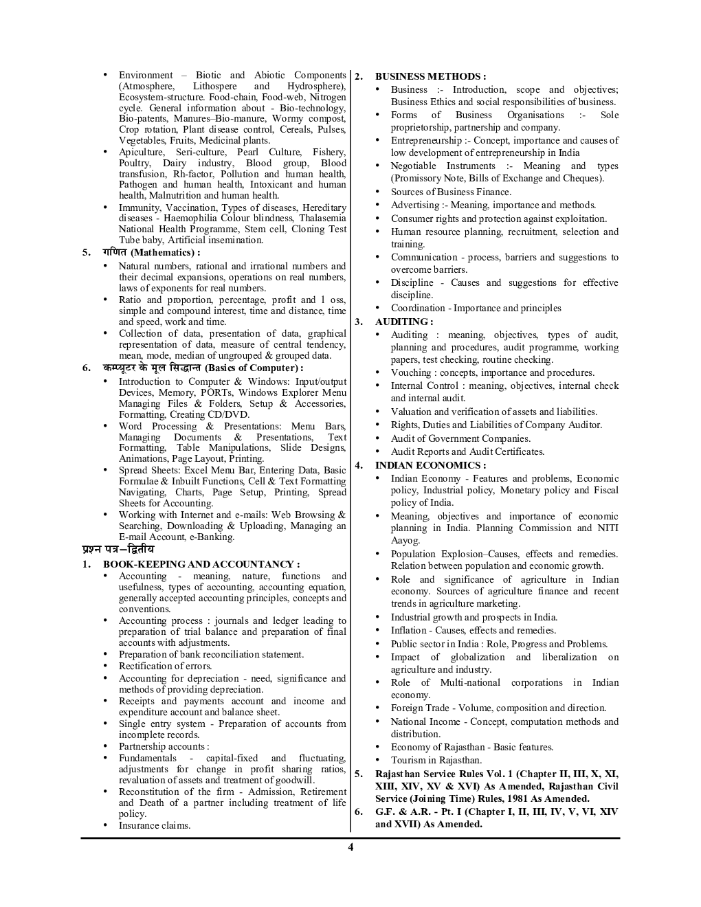 RSMSSB कनिष्ठ लेखाकार तहसील राजस्व लेखाकार (Junior Accountant & TRA)सॉल्व्ड पेपर्स 2023-24 - Page 5