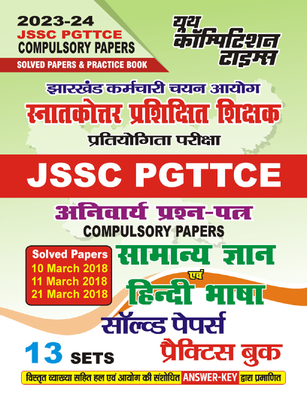 JSSC PGTTCE स्नातकोत्तर प्रशिक्षित शिक्षक प्रतियोगिता परीक्षा सामान्य ज्ञान एवं सामान्य हिंदी सॉल्व्ड पेपर्स प्रैक्टिस बुक 2023-24 - Page 1