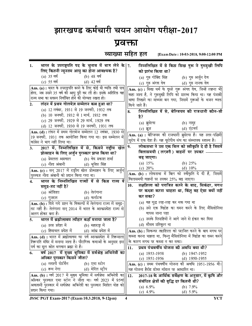 JSSC PGTTCE स्नातकोत्तर प्रशिक्षित शिक्षक प्रतियोगिता परीक्षा सामान्य ज्ञान एवं सामान्य हिंदी सॉल्व्ड पेपर्स प्रैक्टिस बुक 2023-24 - Page 5