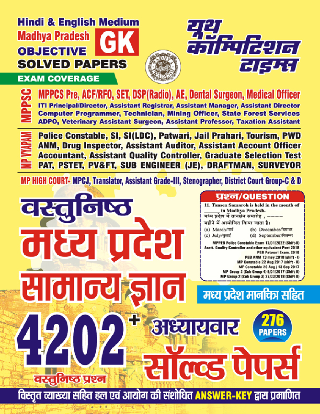 MPPCS मध्य प्रदेश सामान्य ज्ञान वस्तुनिष्ठ अध्यायवार सॉल्व्ड पेपर्स 2023-24 - Page 1