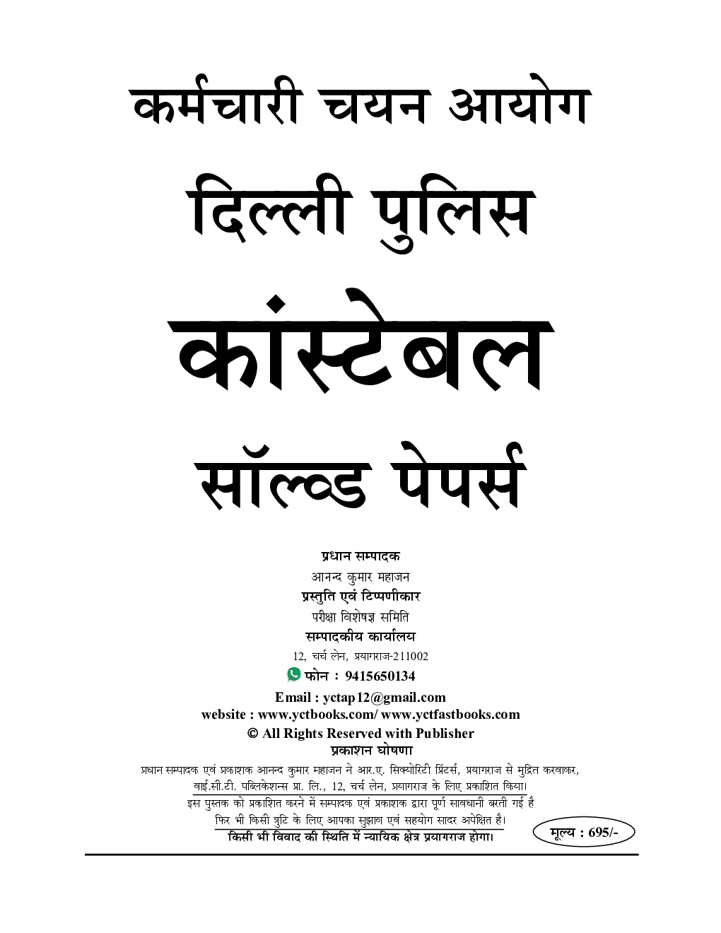 SSC कर्मचारी चयन आयोग दिल्ली पुलिस कांस्टेबल भर्ती परीक्षा सॉल्व्ड पेपर्स 2023-24 - Page 2