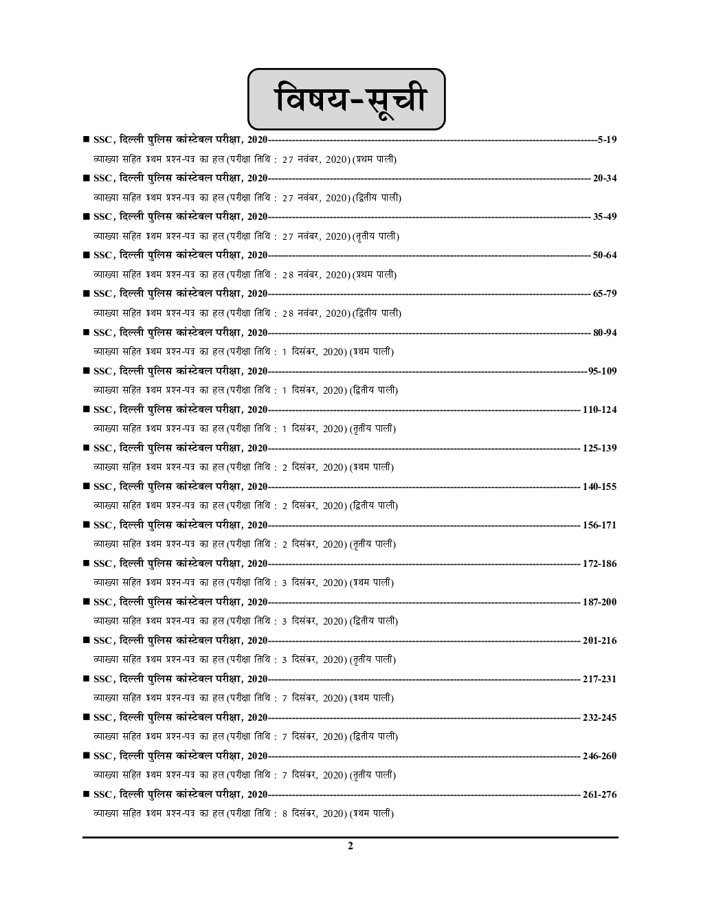 SSC कर्मचारी चयन आयोग दिल्ली पुलिस कांस्टेबल भर्ती परीक्षा सॉल्व्ड पेपर्स 2023-24 - Page 3