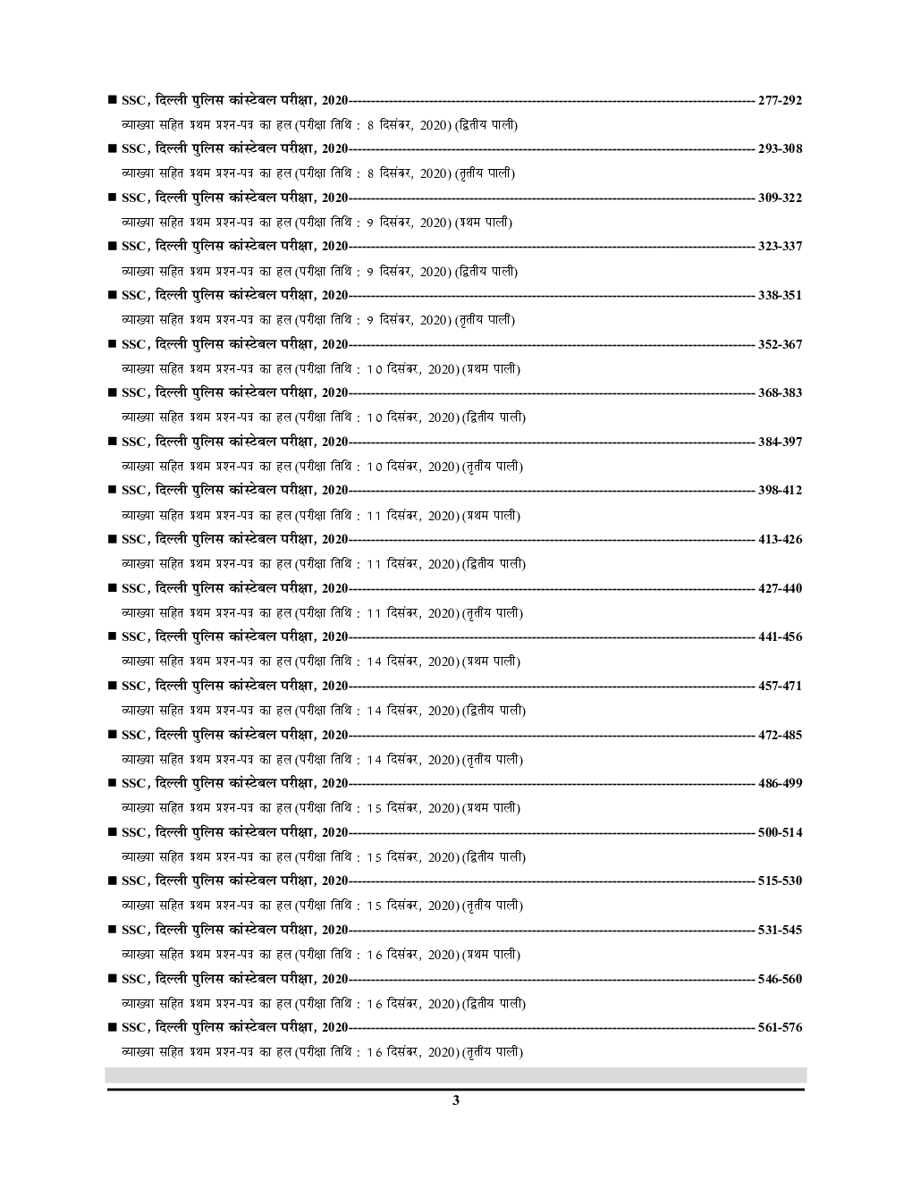 SSC कर्मचारी चयन आयोग दिल्ली पुलिस कांस्टेबल भर्ती परीक्षा सॉल्व्ड पेपर्स 2023-24 - Page 4