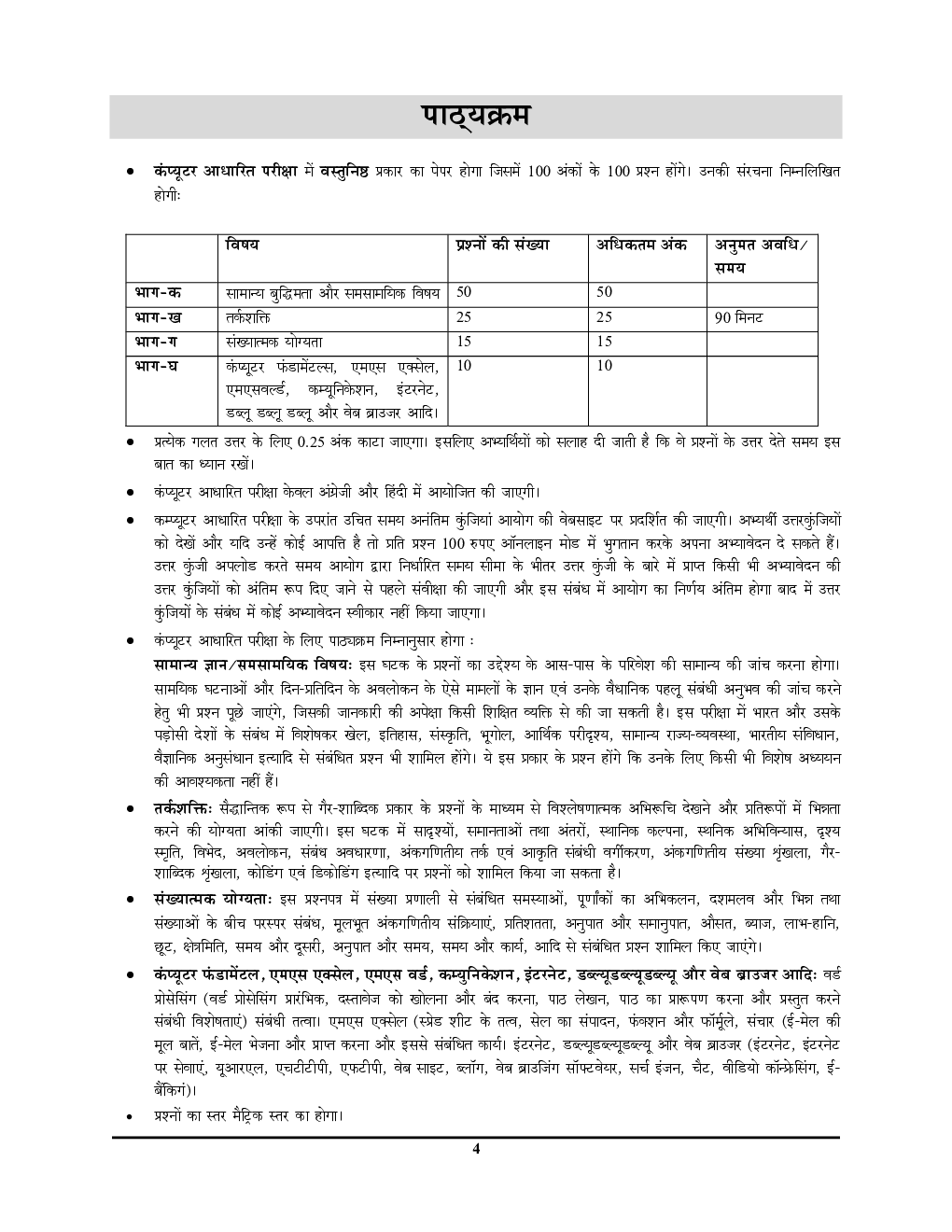 SSC कर्मचारी चयन आयोग दिल्ली पुलिस कांस्टेबल भर्ती परीक्षा सॉल्व्ड पेपर्स 2023-24 - Page 5