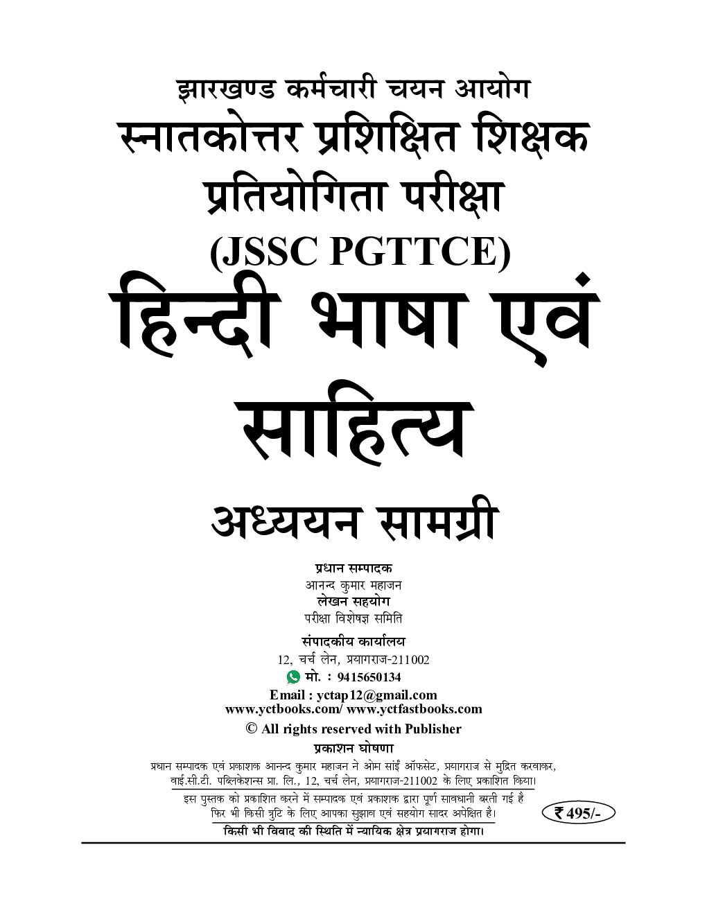 JSSC PGTTCE हिंदी भाषा एवं साहित्य अध्ययन सामग्री 2023-24 - Page 2