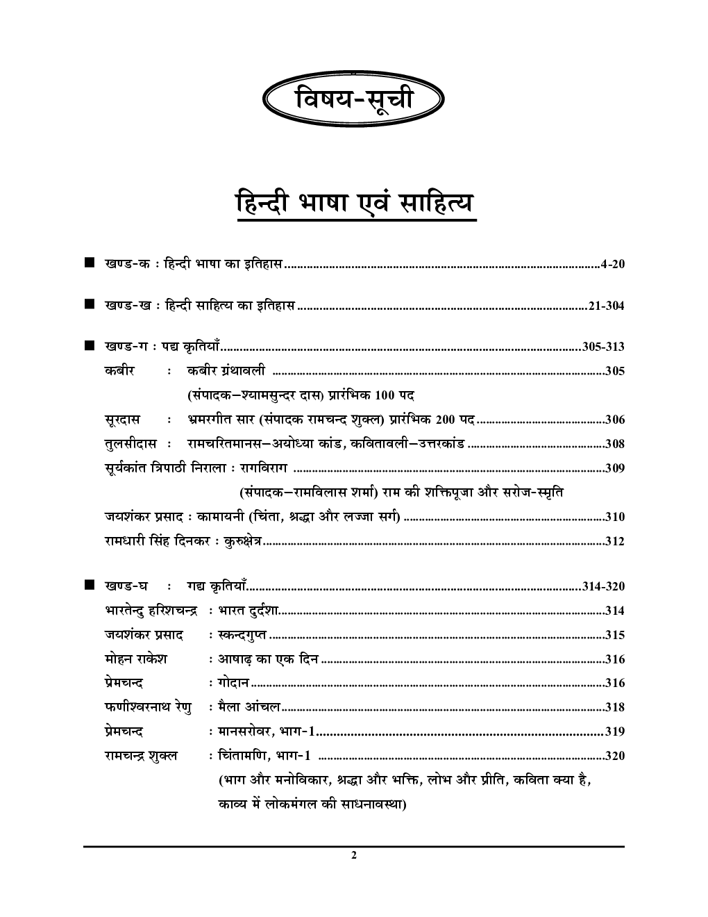 JSSC PGTTCE हिंदी भाषा एवं साहित्य अध्ययन सामग्री 2023-24 - Page 3