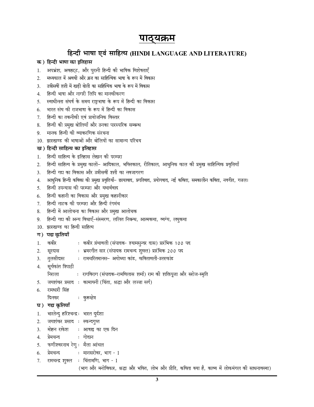 JSSC PGTTCE हिंदी भाषा एवं साहित्य अध्ययन सामग्री 2023-24 - Page 4