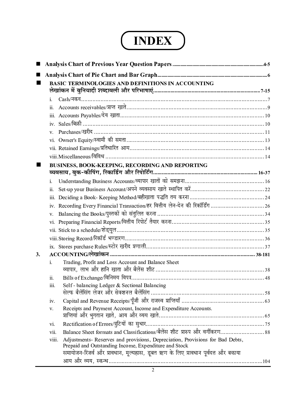 UPSSSC लेखा परीक्षक (Auditor) सहायक लेखाकार (Assistant Accountant) अध्यायवार सॉल्व्ड पेपर्स 2023-24 - Page 3