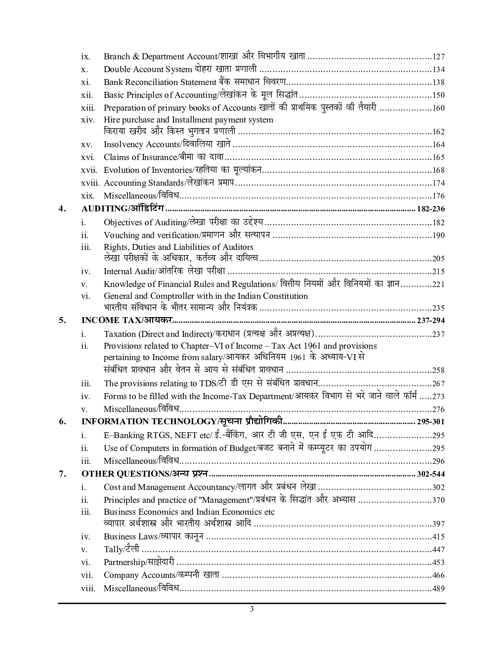 UPSSSC लेखा परीक्षक (Auditor) सहायक लेखाकार (Assistant Accountant) अध्यायवार सॉल्व्ड पेपर्स 2023-24 - Page 4