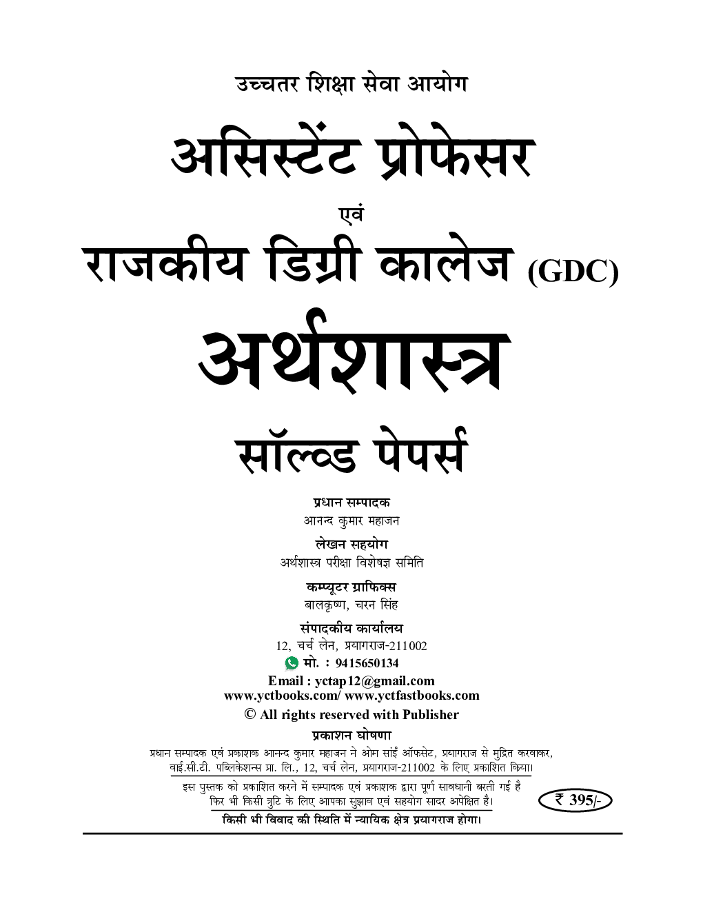 असिस्टेंट प्रोफेसर अर्थशास्त्र सॉल्व्ड पेपर्स 2023-24 - Page 2