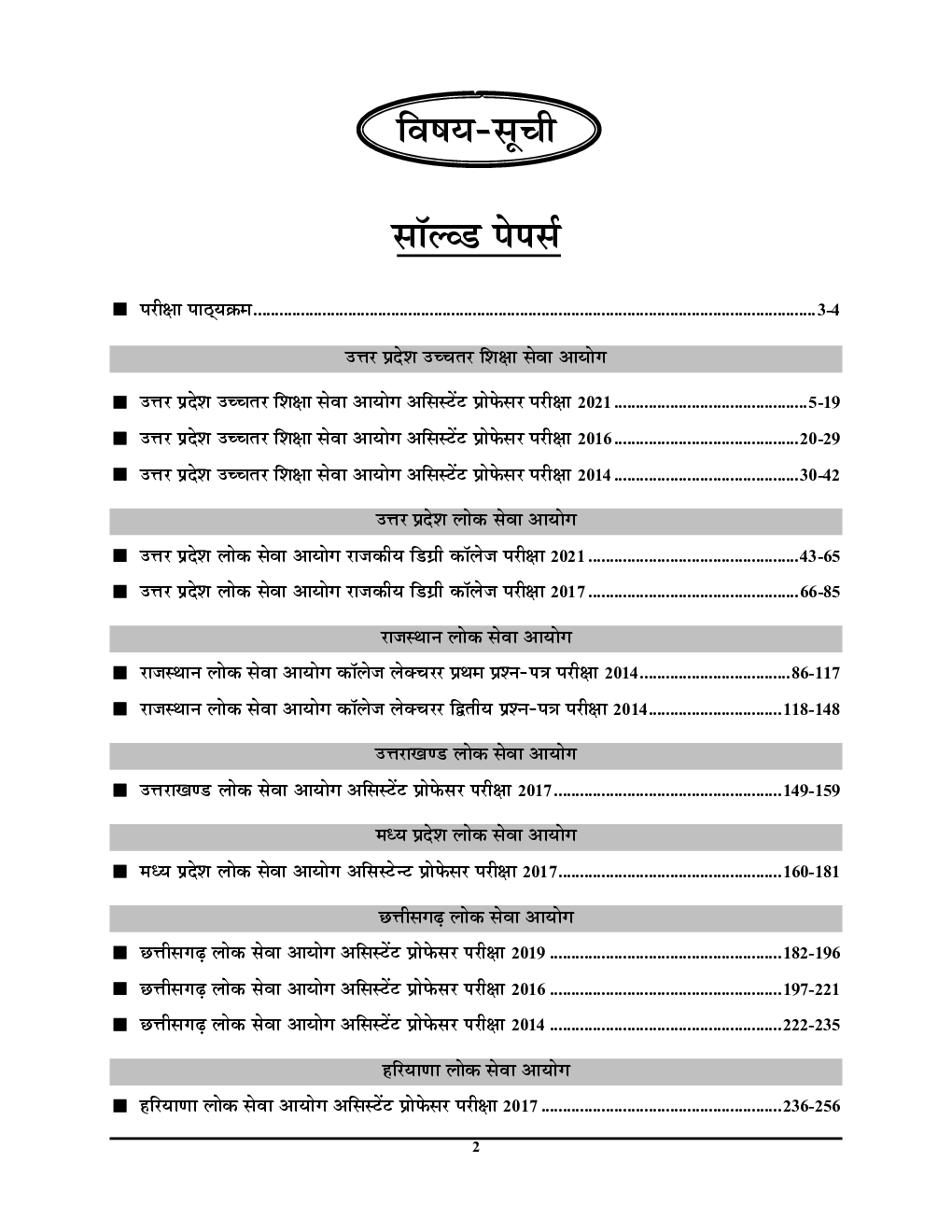 असिस्टेंट प्रोफेसर अर्थशास्त्र सॉल्व्ड पेपर्स 2023-24 - Page 3