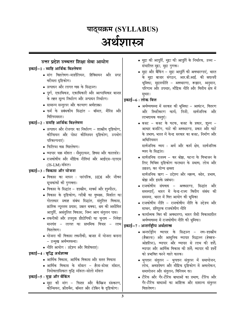 असिस्टेंट प्रोफेसर अर्थशास्त्र सॉल्व्ड पेपर्स 2023-24 - Page 4