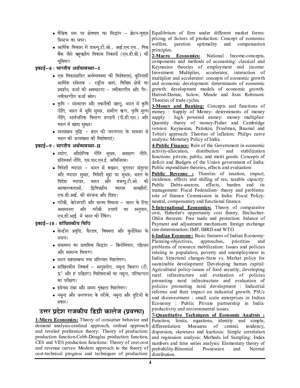 असिस्टेंट प्रोफेसर अर्थशास्त्र सॉल्व्ड पेपर्स 2023-24 - Page 5