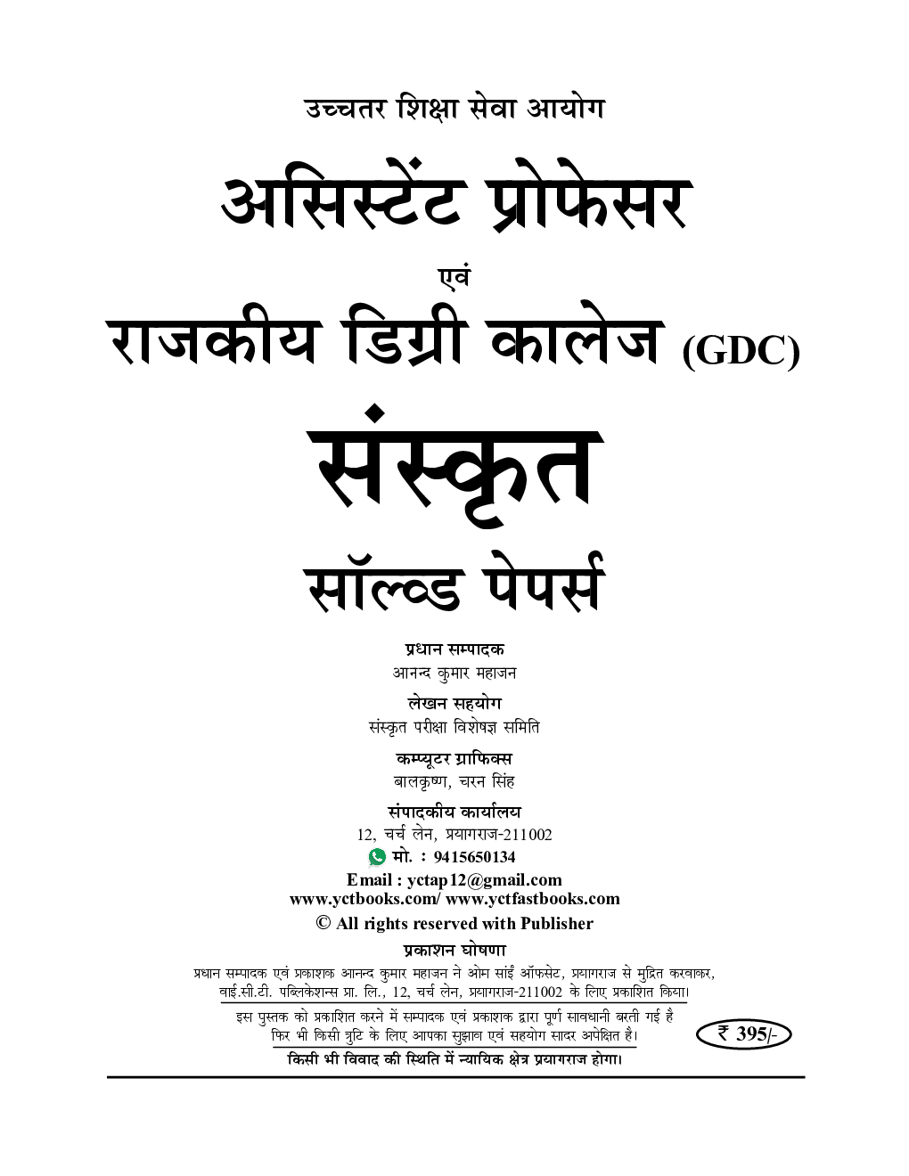 असिस्टेंट प्रोफेसर संस्कृत सॉल्व्ड पेपर्स 2023-24 - Page 2