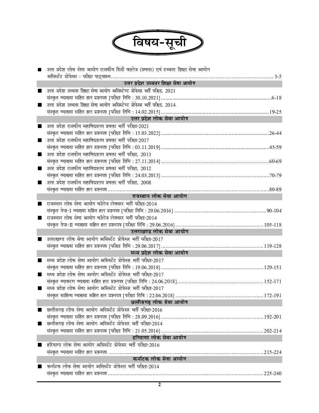 असिस्टेंट प्रोफेसर संस्कृत सॉल्व्ड पेपर्स 2023-24 - Page 3