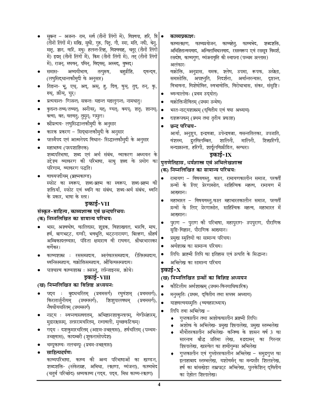 असिस्टेंट प्रोफेसर संस्कृत सॉल्व्ड पेपर्स 2023-24 - Page 5