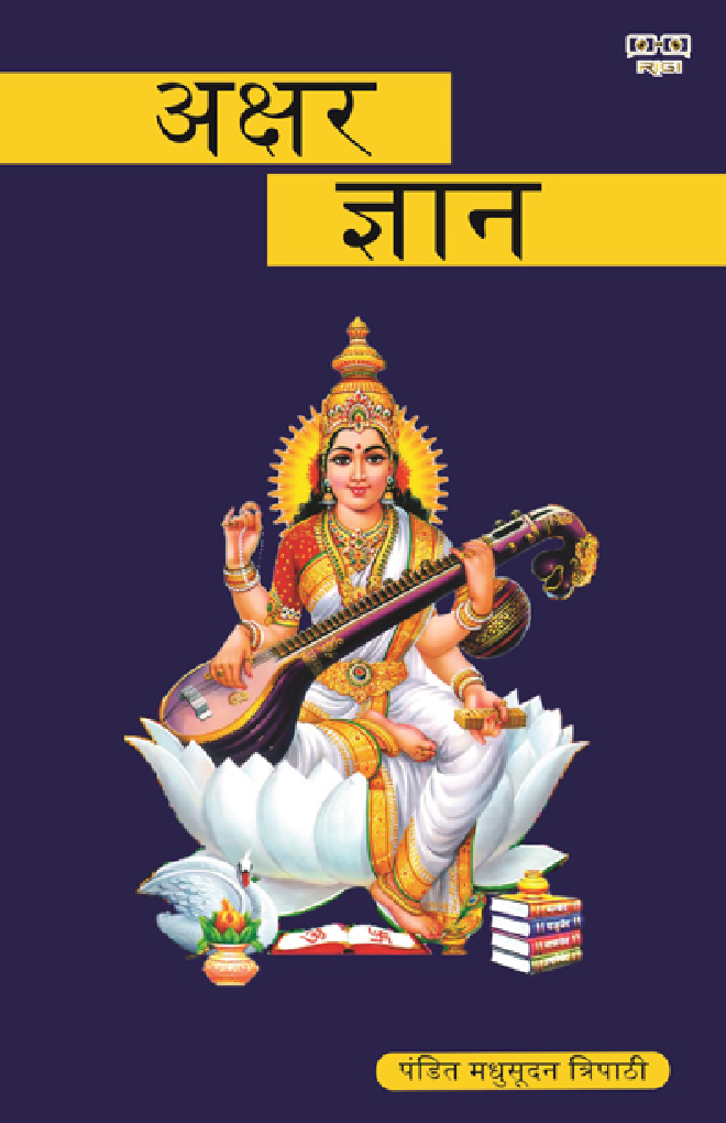 अक्षर ज्ञान  - Page 1