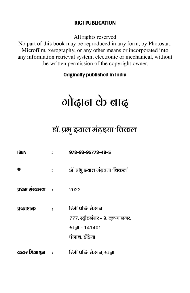 गोदान के बाद - Page 3