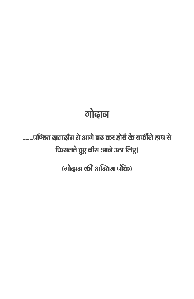 गोदान के बाद - Page 4