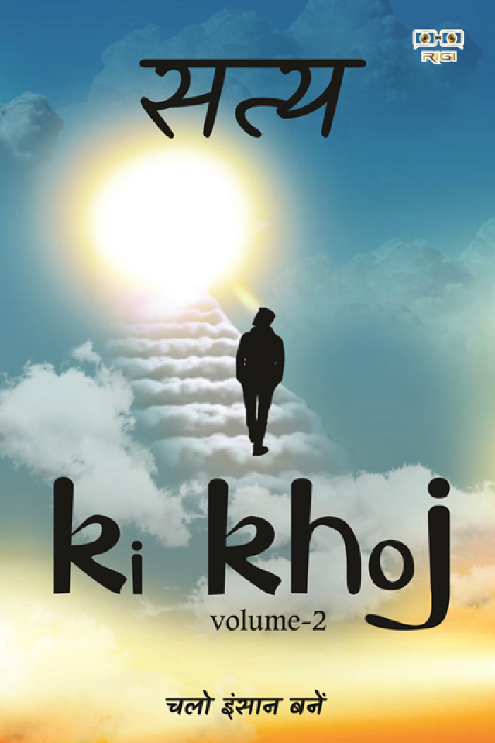 सत्य की खोज Volume-II - Page 1