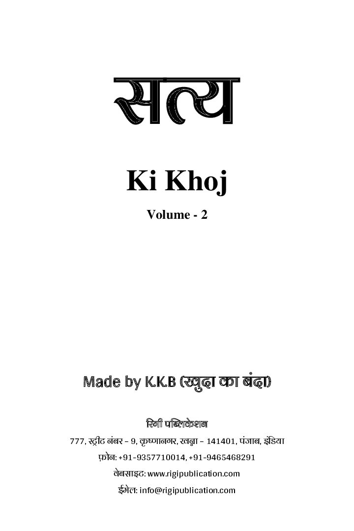 सत्य की खोज Volume-II - Page 2