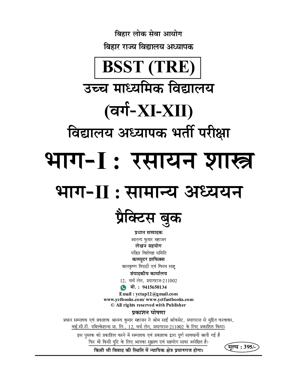 BPSC BSST (TRE) बिहार शिक्षक वर्ग - XI-XII रसायन विज्ञान प्रैक्टिस सेट 2023-24 - Page 2