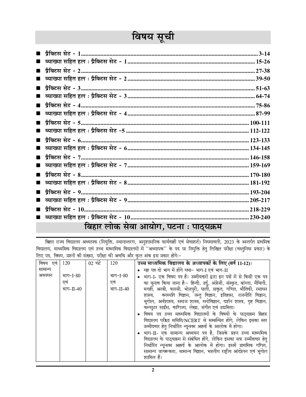 BPSC BSST (TRE) बिहार शिक्षक वर्ग - XI-XII रसायन विज्ञान प्रैक्टिस सेट 2023-24 - Page 3
