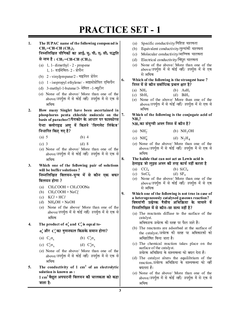 BPSC BSST (TRE) बिहार शिक्षक वर्ग - XI-XII रसायन विज्ञान प्रैक्टिस सेट 2023-24 - Page 4