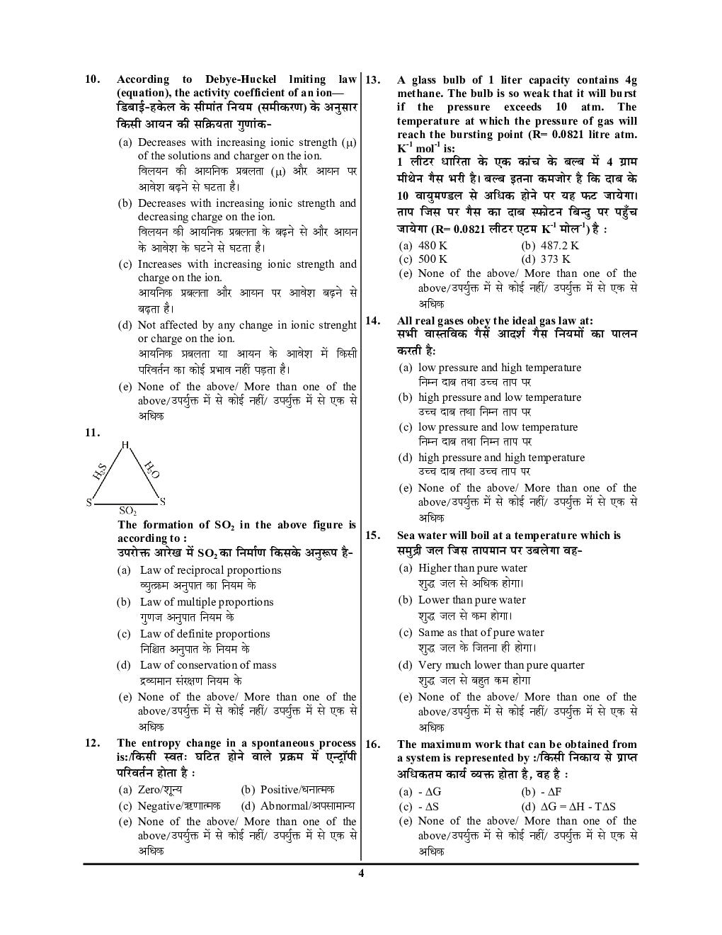 BPSC BSST (TRE) बिहार शिक्षक वर्ग - XI-XII रसायन विज्ञान प्रैक्टिस सेट 2023-24 - Page 5
