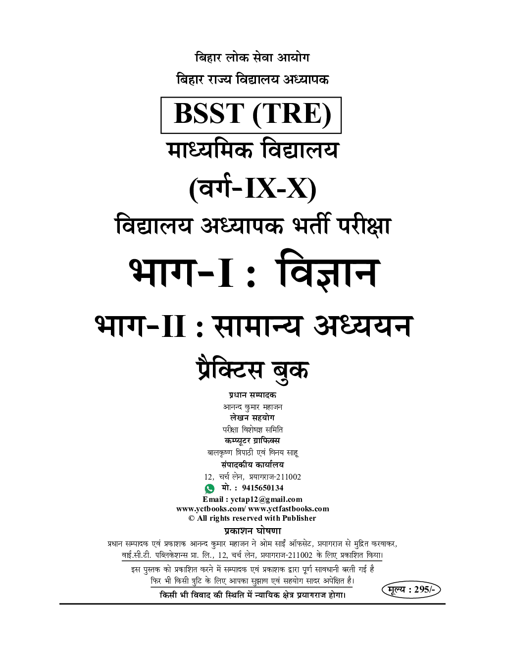 BPSC BSST (TRE) बिहार शिक्षक वर्ग - IX-X विज्ञान प्रैक्टिस सेट 2023-24 - Page 2