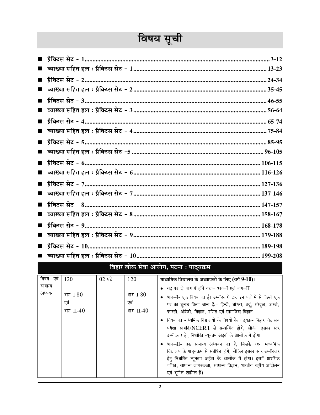 BPSC BSST (TRE) बिहार शिक्षक वर्ग - IX-X विज्ञान प्रैक्टिस सेट 2023-24 - Page 3