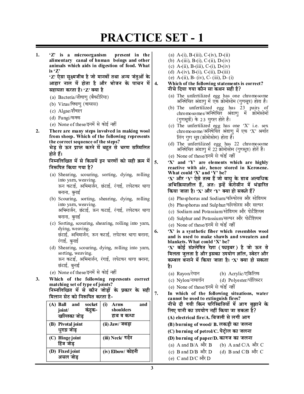 BPSC BSST (TRE) बिहार शिक्षक वर्ग - IX-X विज्ञान प्रैक्टिस सेट 2023-24 - Page 4