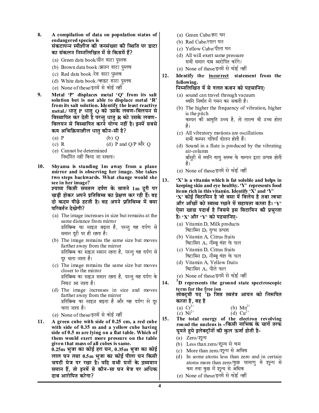 BPSC BSST (TRE) बिहार शिक्षक वर्ग - IX-X विज्ञान प्रैक्टिस सेट 2023-24 - Page 5