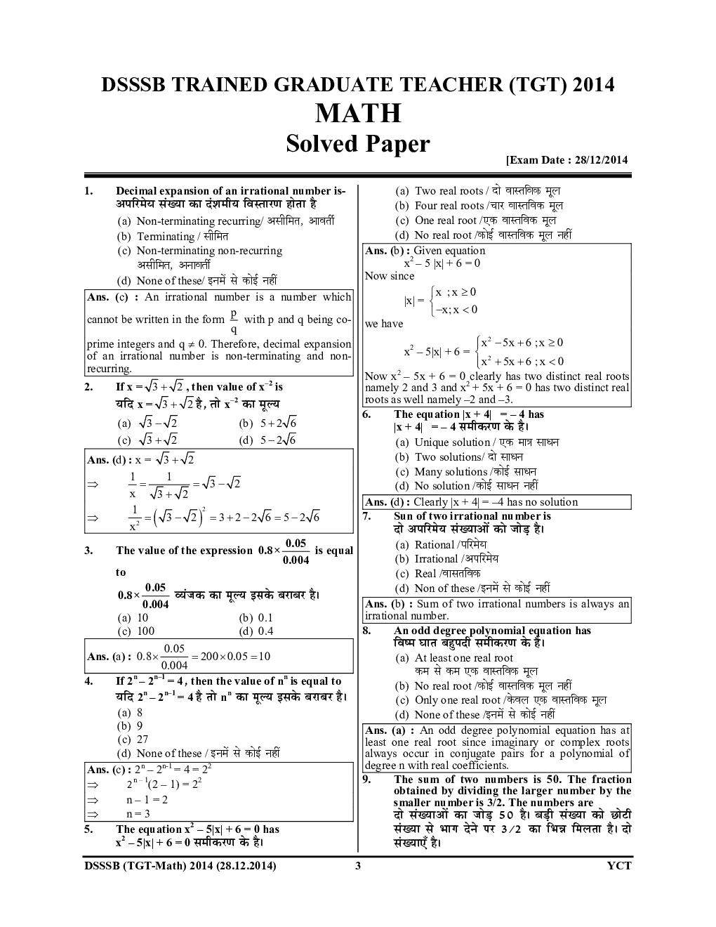 DSSSB TGT/PGT Mathematics Solved Papers 2023-24 - Page 4