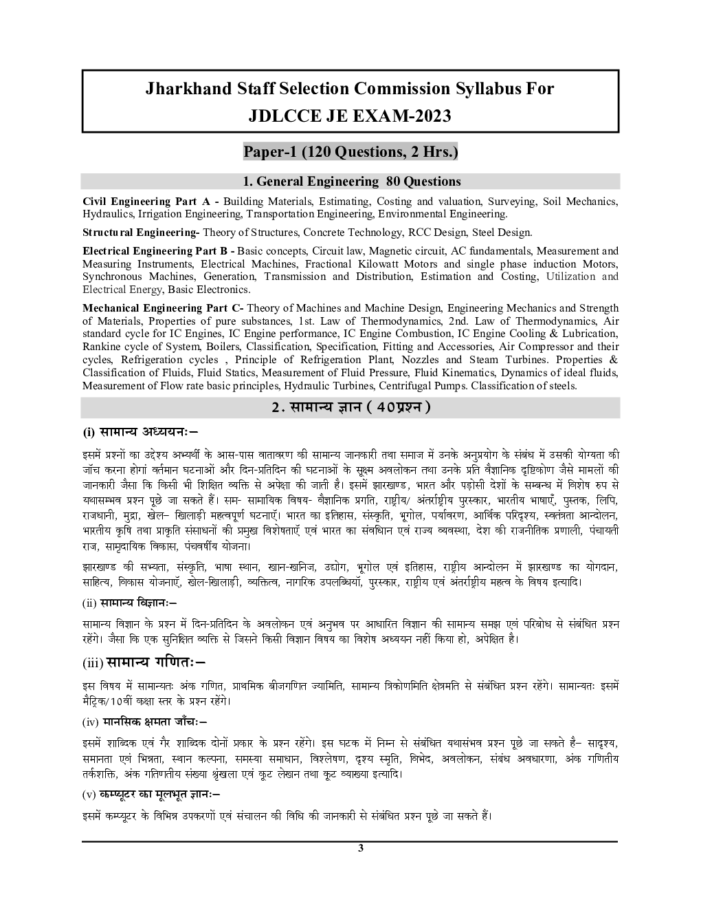 JSSC JDLCCE JE सिविल इंजीनियरिंग सॉल्व्ड पेपर्स 2023-24 - Page 4
