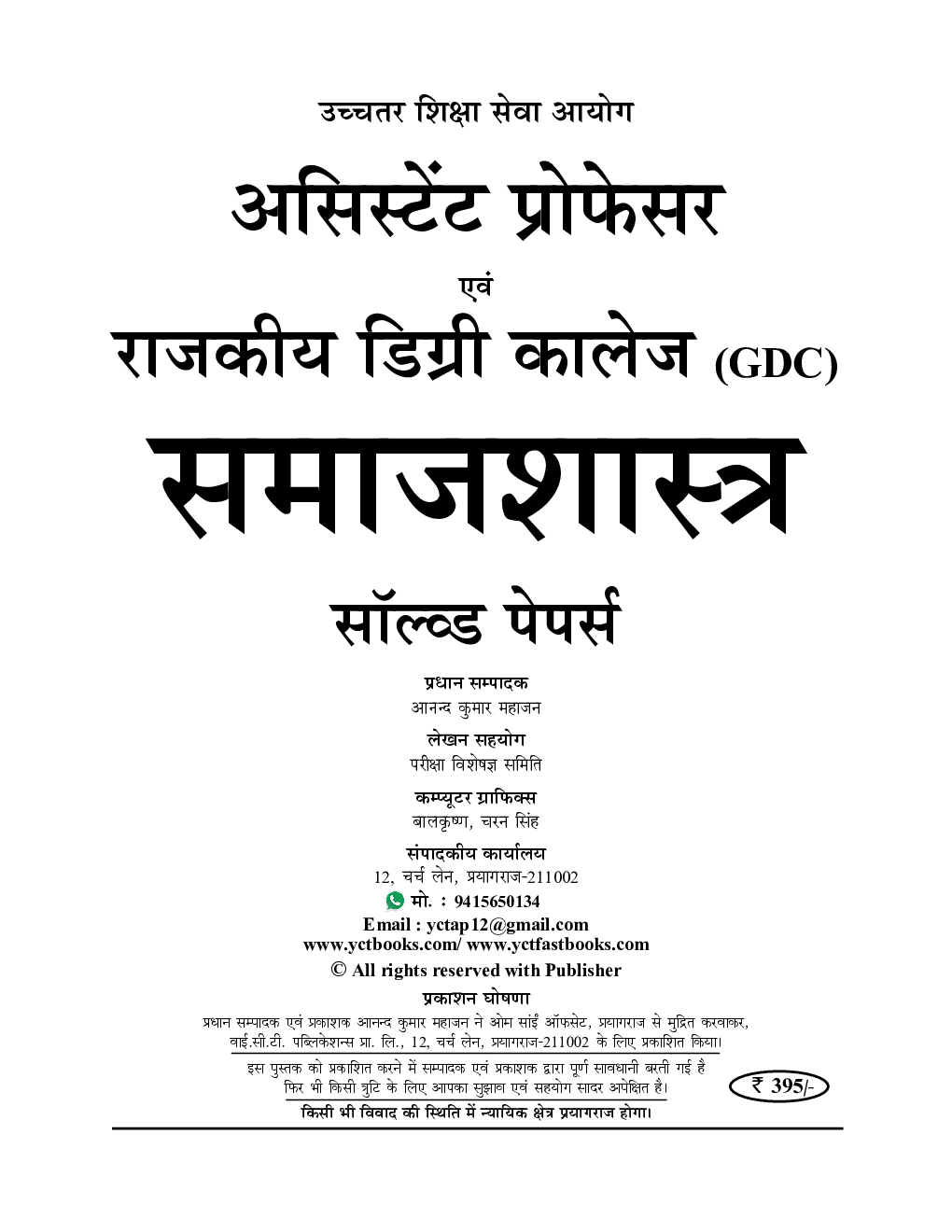 असिस्टेंट प्रोफेसर समाजशास्त्र सॉल्व्ड पेपर्स 2023-24 - Page 2