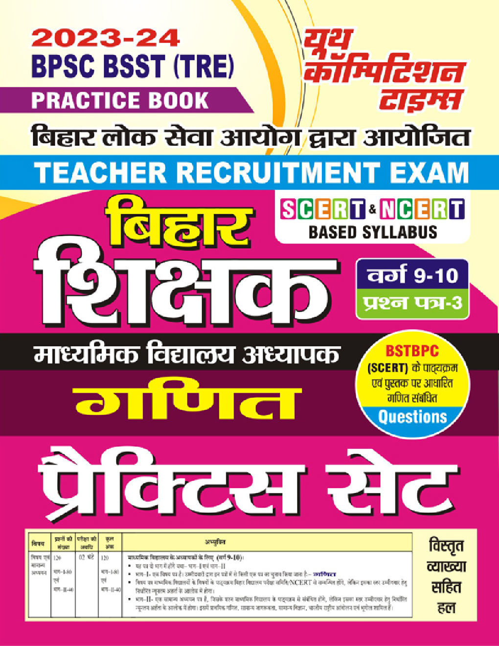 BPSC BSST (TRE) बिहार शिक्षक वर्ग - IX-X गणित प्रैक्टिस सेट 2023-24 - Page 1
