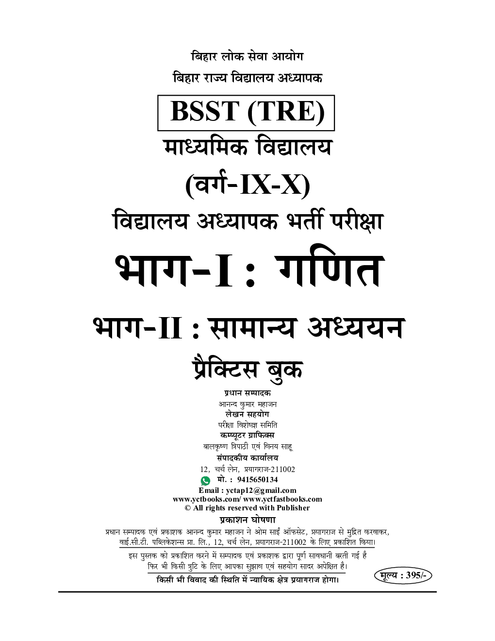 BPSC BSST (TRE) बिहार शिक्षक वर्ग - IX-X गणित प्रैक्टिस सेट 2023-24 - Page 2
