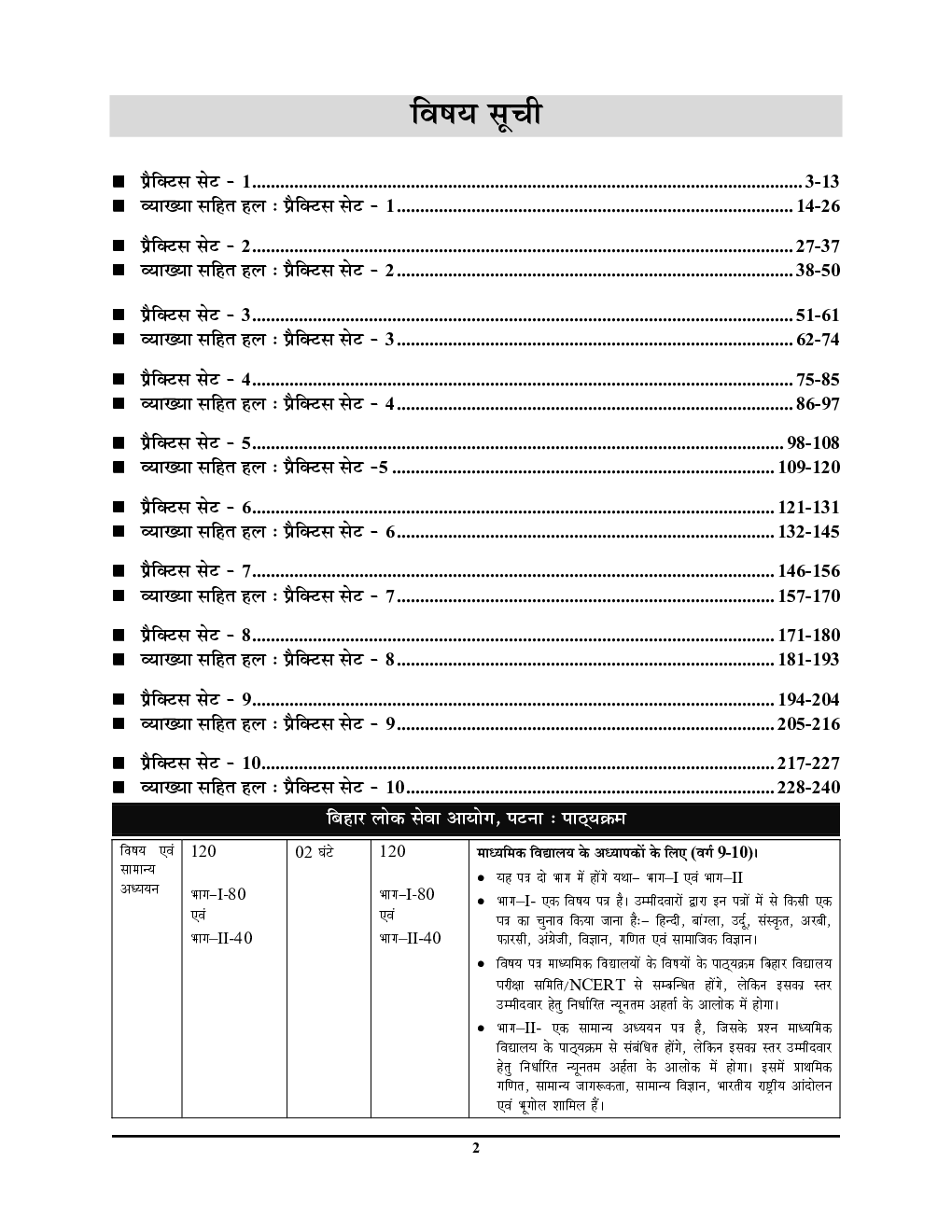 BPSC BSST (TRE) बिहार शिक्षक वर्ग - IX-X गणित प्रैक्टिस सेट 2023-24 - Page 3