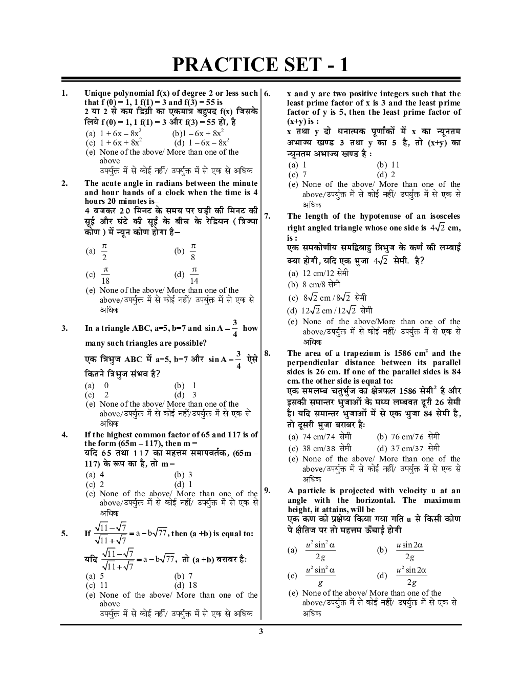 BPSC BSST (TRE) बिहार शिक्षक वर्ग - IX-X गणित प्रैक्टिस सेट 2023-24 - Page 4