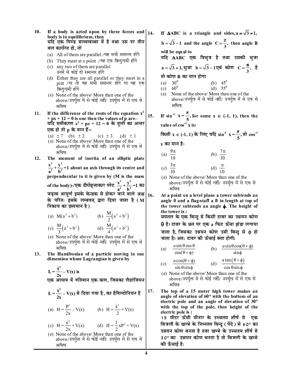 BPSC BSST (TRE) बिहार शिक्षक वर्ग - IX-X गणित प्रैक्टिस सेट 2023-24 - Page 5